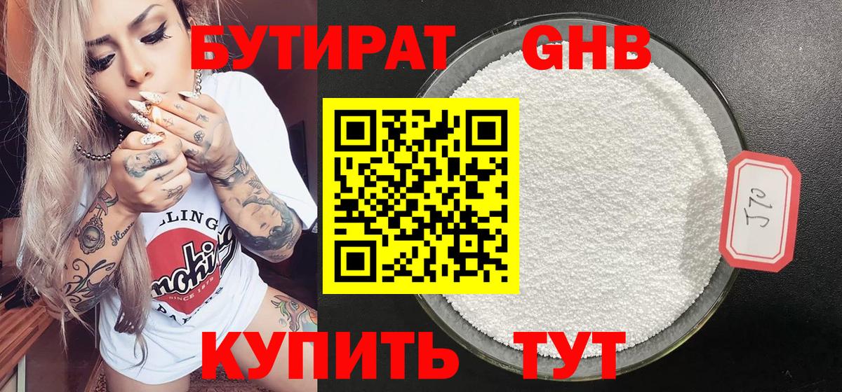 Бутират бутик Борзя