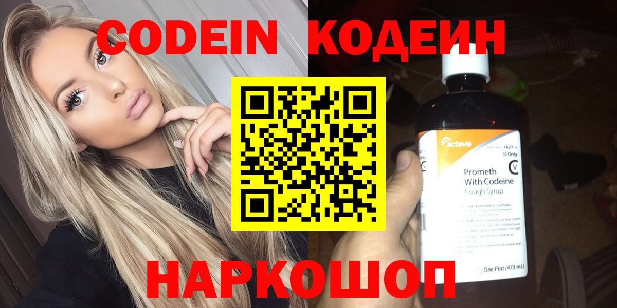 Кодеин напиток Lean (лин) Борзя