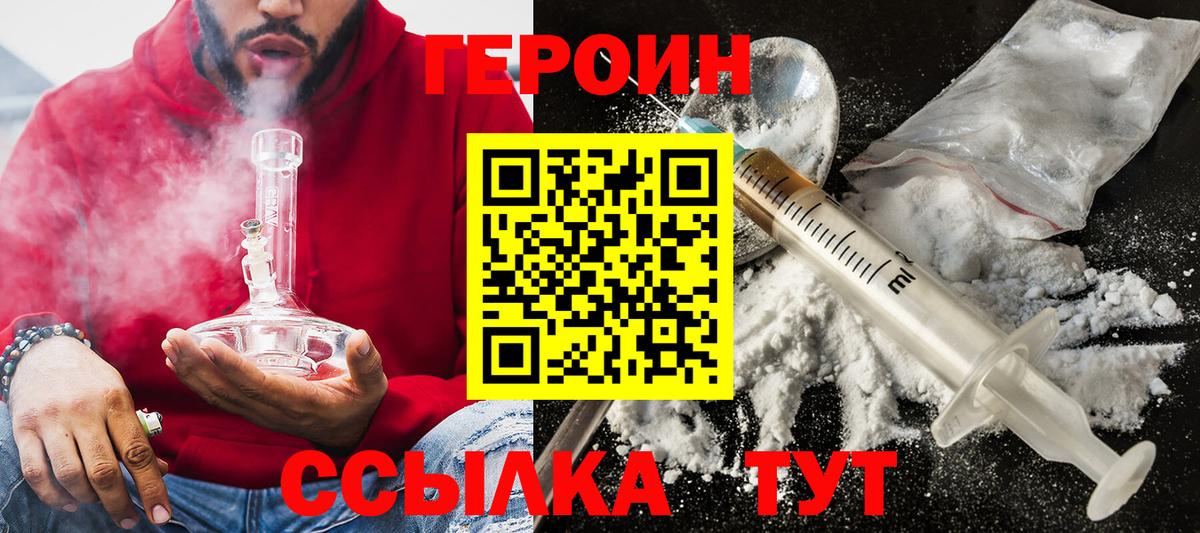ГЕРОИН Heroin Борзя